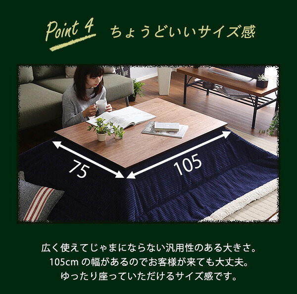 テーブル 木目調こたつ 105×75幅 カーボンフラットヒーター付 メーカー1年保証 長方形 単品 通年使える センター 薄型ヒーター 遠赤外線効果 音やにおいがしない コタツ 炬燵 カジュアルこたつ 一人 コンパクト