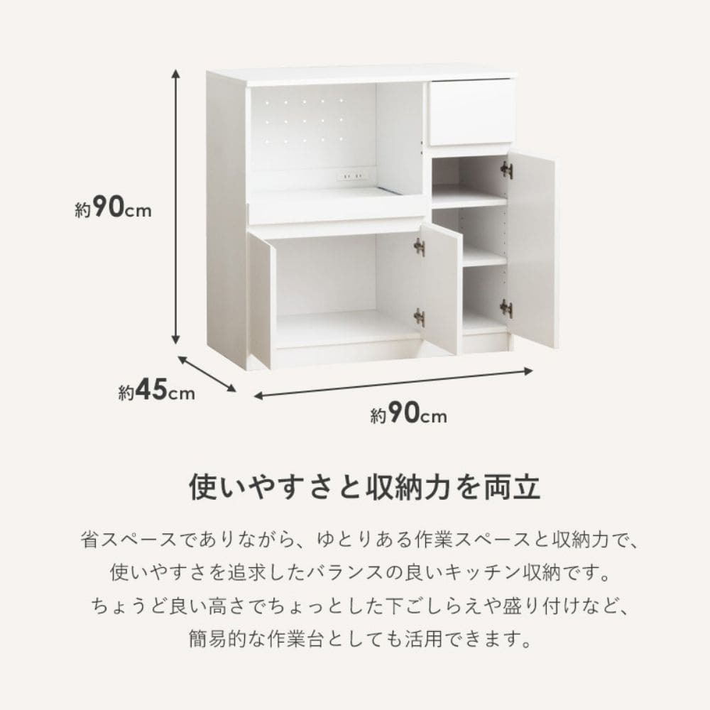 スライド棚キッチンカウンター キッチンカウンター 幅90cm 高さ90cm 奥行45cm レンジ台 ロータイプ 食器棚 キッチン収納 キッチンボード スライド棚 扉付き コンセント付き 引き出し 木製 大容量 白 ホワイト ナチュラル シンプル 北欧 レトロ