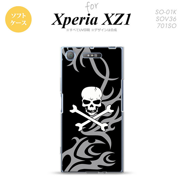 【SO01K】【スマホケース/スマホカバー】【エクスペリア XZ1】SO01K スマホケース Xperia XZ1 SO-01K カバー エクスペリア XZ1 ドクロ白 グレー nk-so01k-tp870【メール便送料無料】