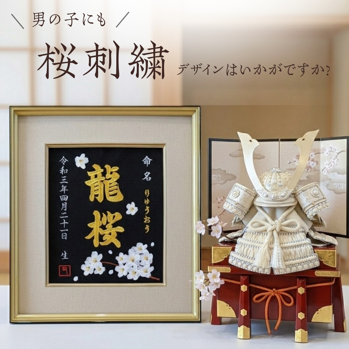 【桜刺繍】赤ちゃん 命名書 刺繍 オーダーメイド 女の子 男の子 桜刺繍名前額 命名書 桃の節句 命名額 お七夜 命名式 命名紙 女の子 出産祝い 刺繍 ひな祭り お雛様 ひな祭り