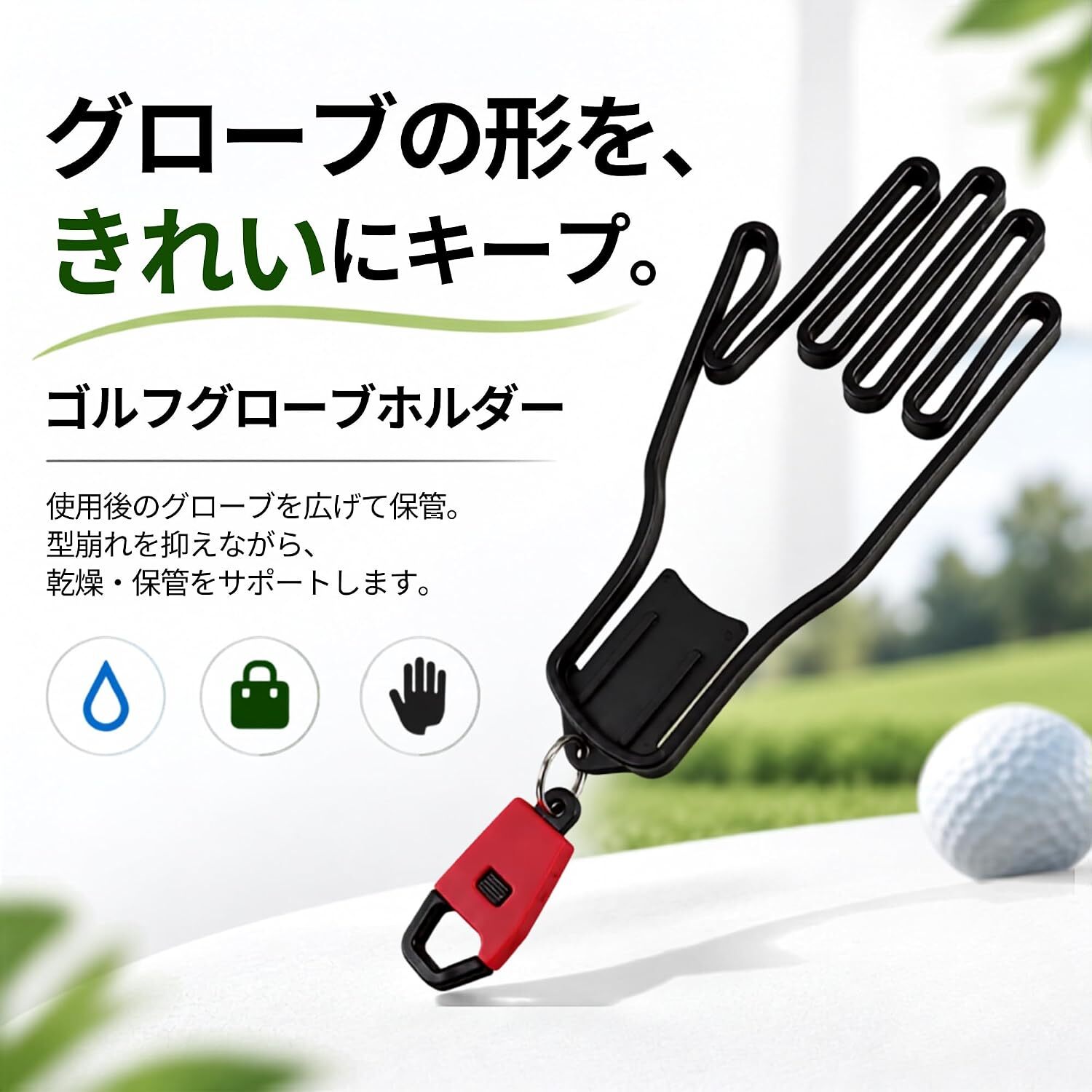 ゴルフグローブホルダー 2個セット 手袋ハンガー 型崩れ防止 乾燥 通気 携帯用 カラビナ付き 3色 ゴルフ用品 バッグ取付け 保管 練習 ラウンド メンズ レディース NB0HJZ778QD
