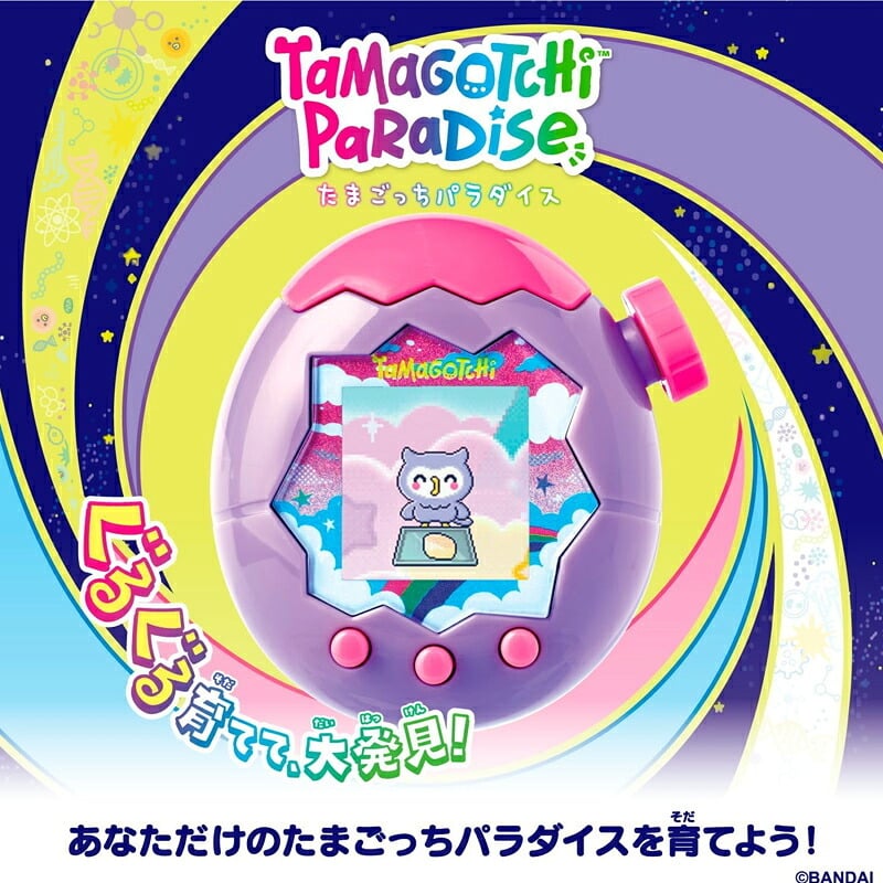 【ラッピング無料】バンダイ Tamagotchi Paradise Purple Sky たまごっちパラダイス パープルスカイ 育成ゲーム 対象年齢6才以上 ギフト 誕生日 プレゼント