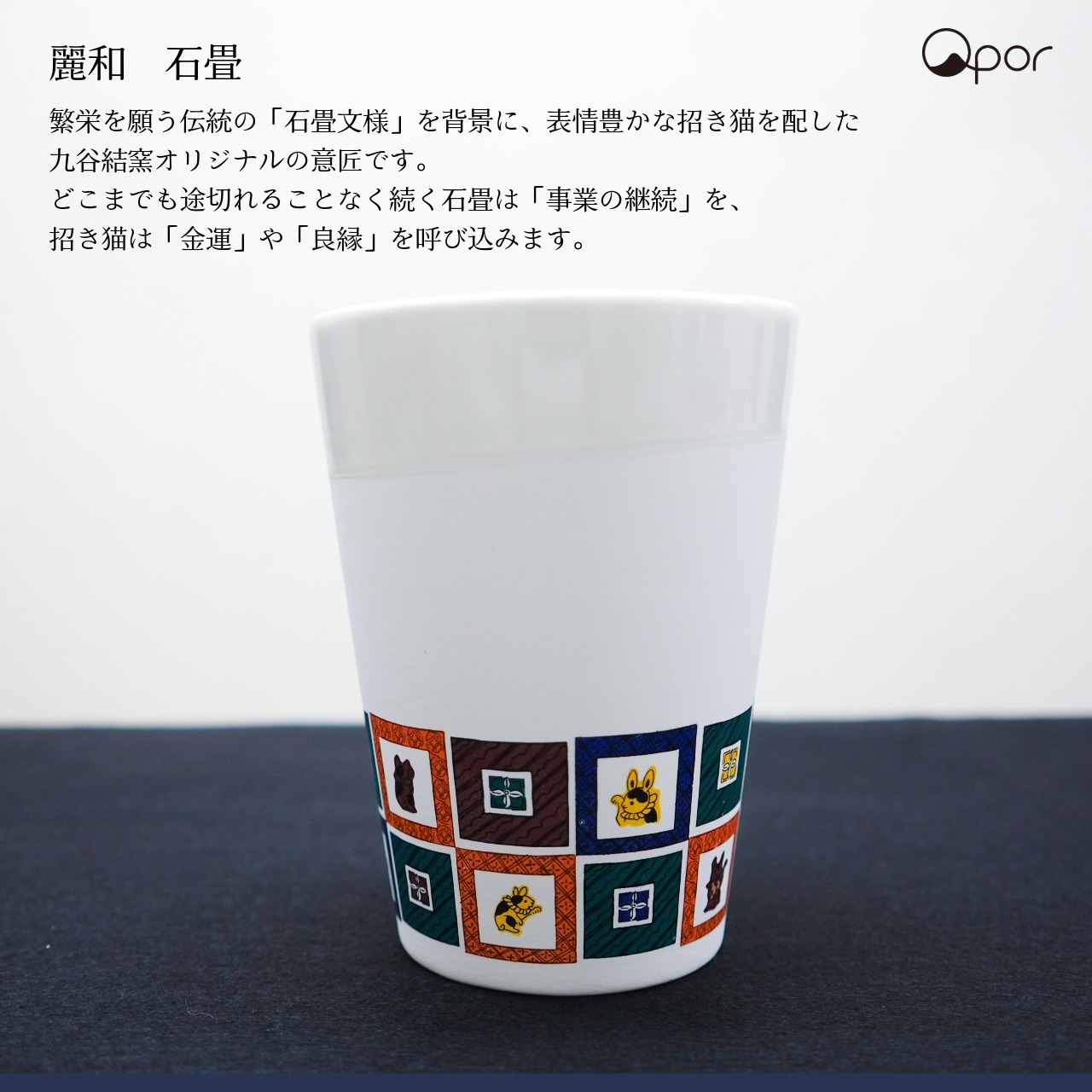 【誕生日・晩酌】Qpor 凍るビアカップ 麗和 5種 凍るうつわ 九谷焼 冷却タンブラー 保冷 ビールグラス 日本の伝統柄 ギフト 結工房
