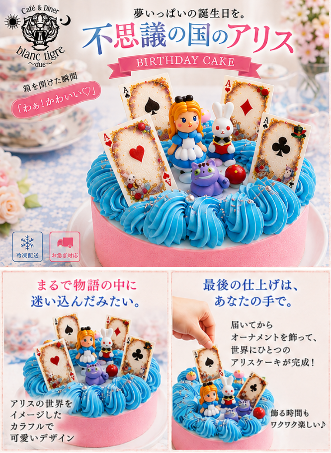 不思議の国 アリス 誕生日ケーキ 5号 女の子 子供 バースデーケーキ ホールケーキ かわいい カラフル レインボー いちご 冷凍ケーキ デコレーションケーキ ギフト 誕生日プレゼント お祝い 翌日配送 お急ぎ 送料無料