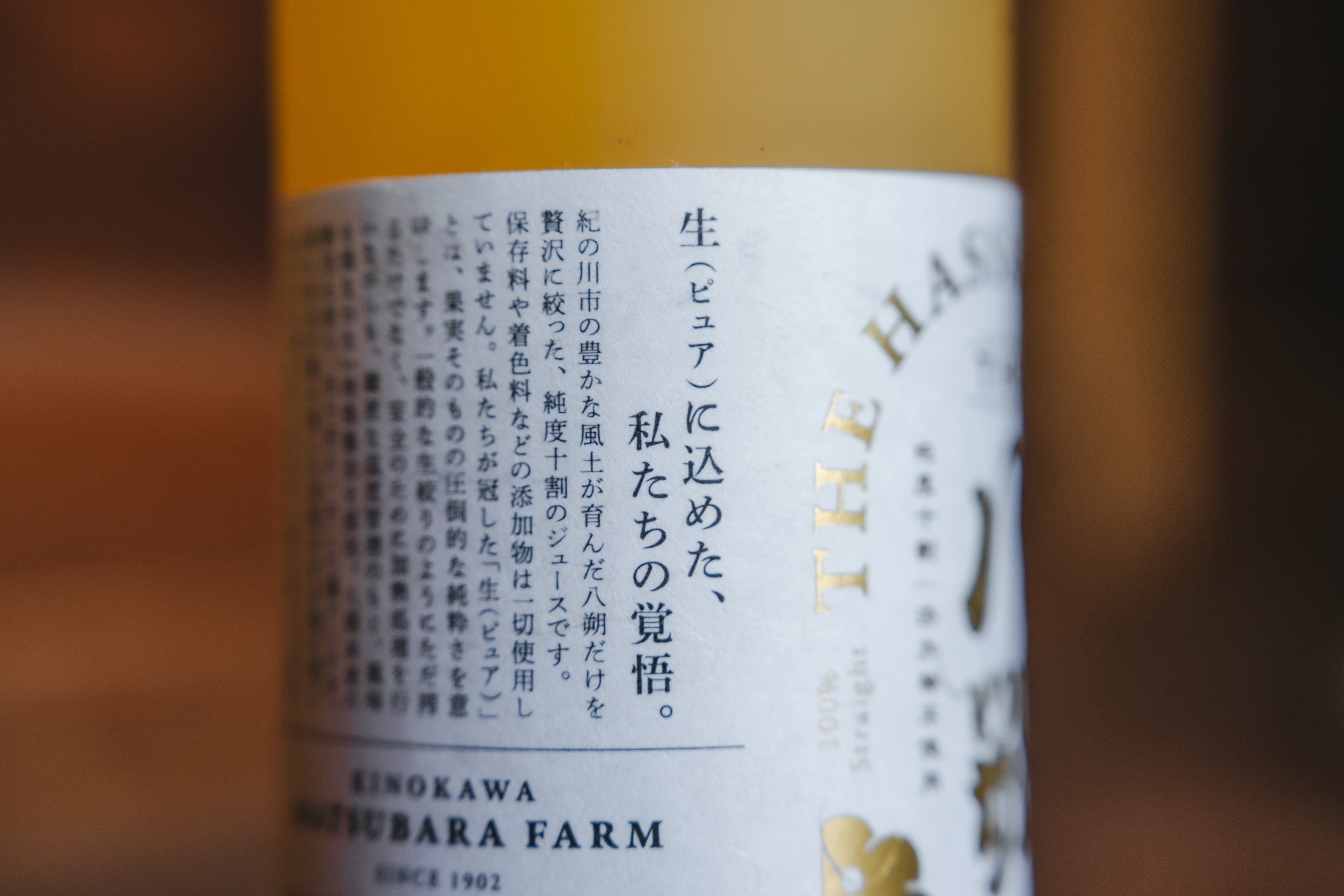 THE 八朔 生（PURE）｜果汁純度100％ストレートジュース 500ml