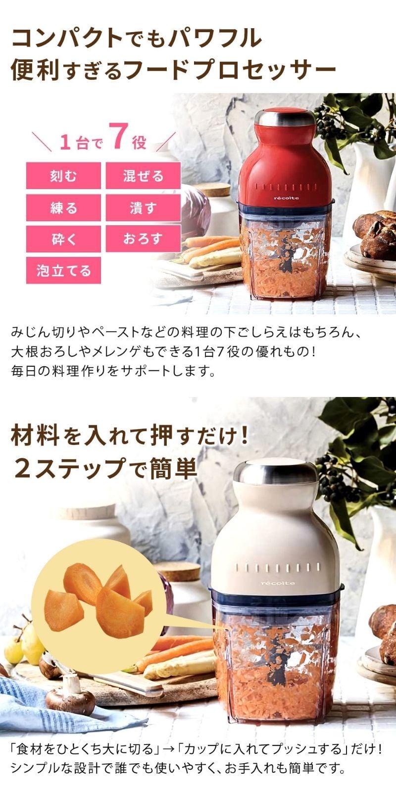 recolte（レコルト）カプセルカッターボンヌ みじん切り ペースト 大根おろし メレンゲ レシピ 料理 下ごしらえ 簡単 離乳食 出産祝い 結婚祝い 新築祝い 引越し祝い カップル 新婚 夫婦 彼女 友達 親友 料理好き 女性 おしゃれ 誕生日 記念日 御祝い プレゼント ギフト