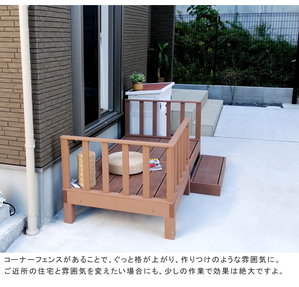フェンス 人工木ウッドデッキ ecofeel エコフィール 4台 ステップ・フェンスセット PWDE-4P-SFSET 樹脂製 縁台 縁側 DIY キット テラス ウッドパネル 腐らない 屋外 新築 外構 ベランダ 本格的 おしゃれ 簡単組立 ガーデン