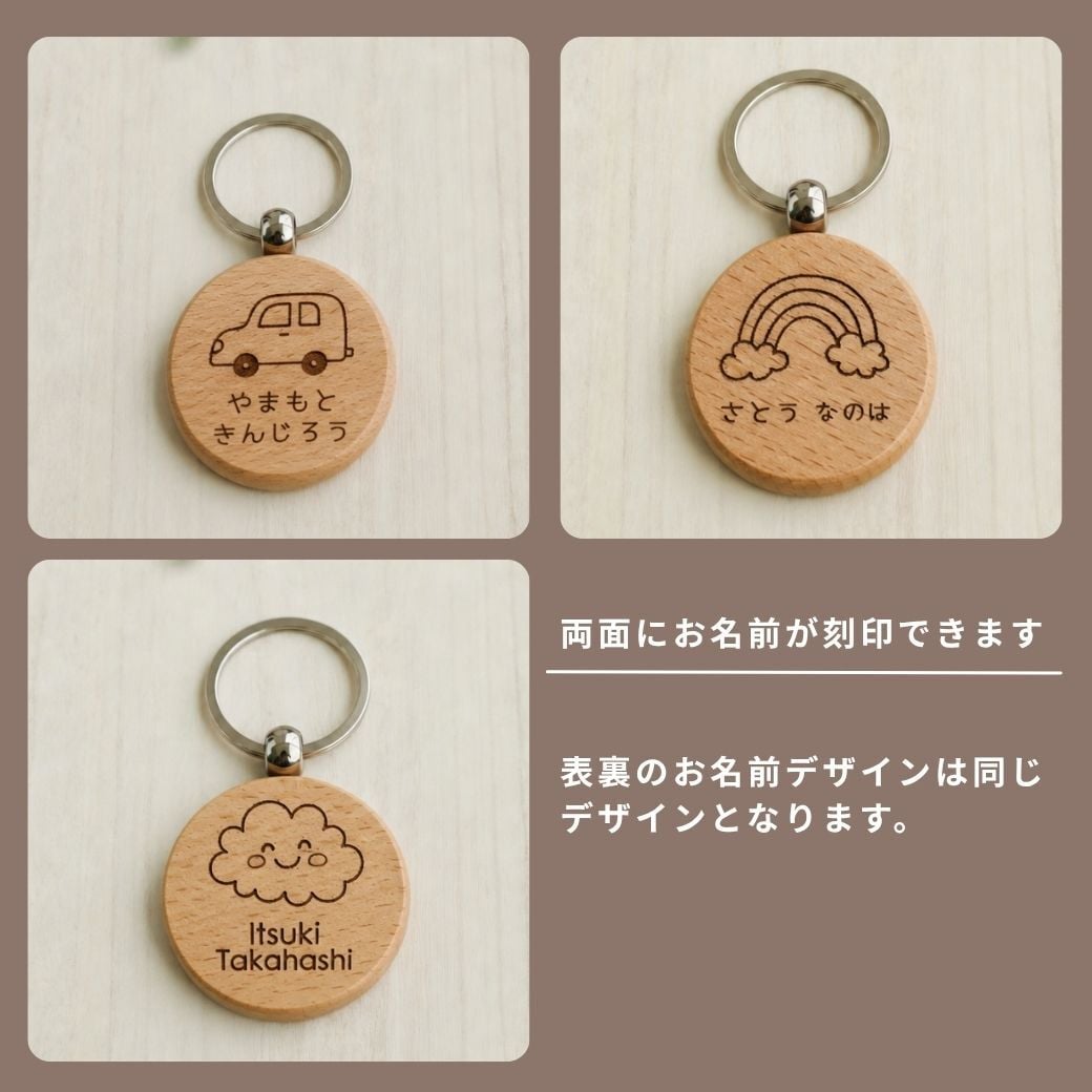 【名入れ 刻印無料】木製 キーホルダー 両面刻印対応 名札 ネームタグ 迷子札 ペットタグ オーダーメイド 誕生日プレゼント 卒園記念 卒業記念 プチギフト 記念品 贈呈品 商業用 ロッカー犬用名札 名入れ 迷子対策 ルームキー