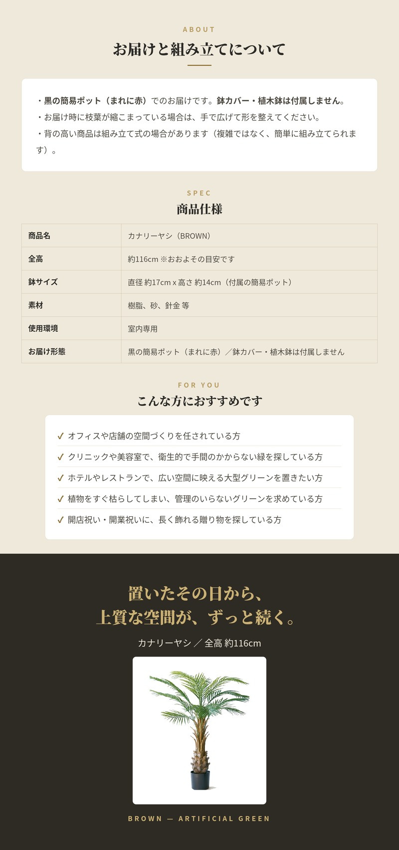 観葉植物 造花 カナリーヤシ BROWN 全高約116cm 中型 フェイクグリーン 本物そっくり おしゃれ インテリア 人工観葉植物 アーティフィシャルグリーン オフィス 店舗 ホテル 開店祝い 室内 フェニックス ヤシの木 フェイク