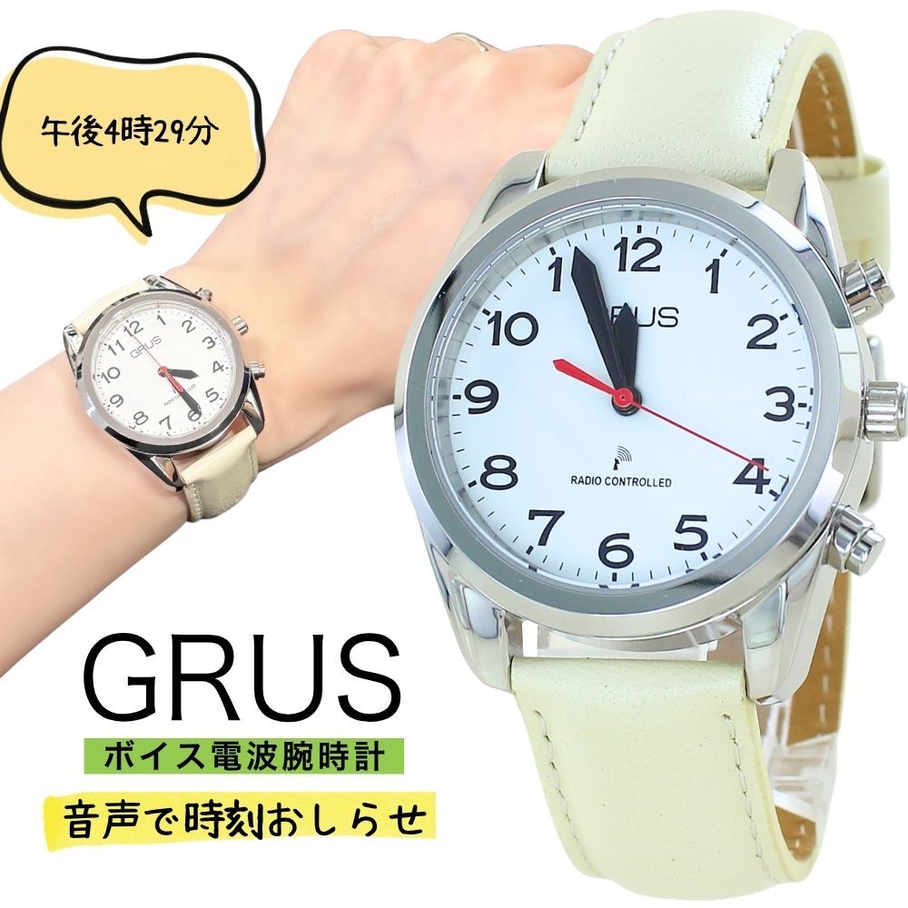 正規品 グルス 腕時計 メンズ レディース アイボリー ボイス電波時計 音声時計 GRUS トーキングウォッチ 電波腕時計 イタリアンオイルレザー 見やすい 高齢者 シニア プレゼント 成人 卒業 入学