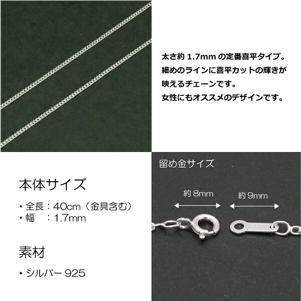 1.7mm喜平シルバーチェーンSILVER925cd50-40 メール便可