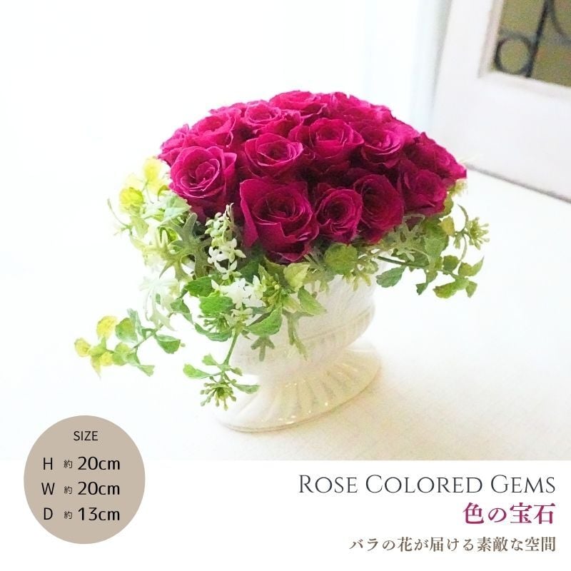 プリザーブドフラワーのアレンジメント 【RoseColored Gems】 大輪のバラをギュッと集めた華やかなアレンジメントは、 色の魅力とバラの美しさが伝わります。枯れない花のギフト クリアケース入り 誕生日 お祝い 記念日に おしゃれ