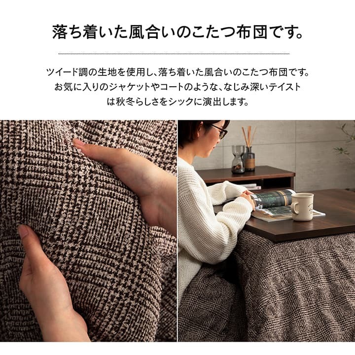 こたつ布団 正方形 掛け単品 『ラウル』 約205×205cm ツイード柄のおしゃれなこたつ布団 こたつ布団正方形掛け単品 ポリエステル 綿 フランネル こたつ掛布団 こたつふとん コタツ掛け布団 コタツ掛布団 こたつ用品 冬用 冬物 寝具 寝室用品