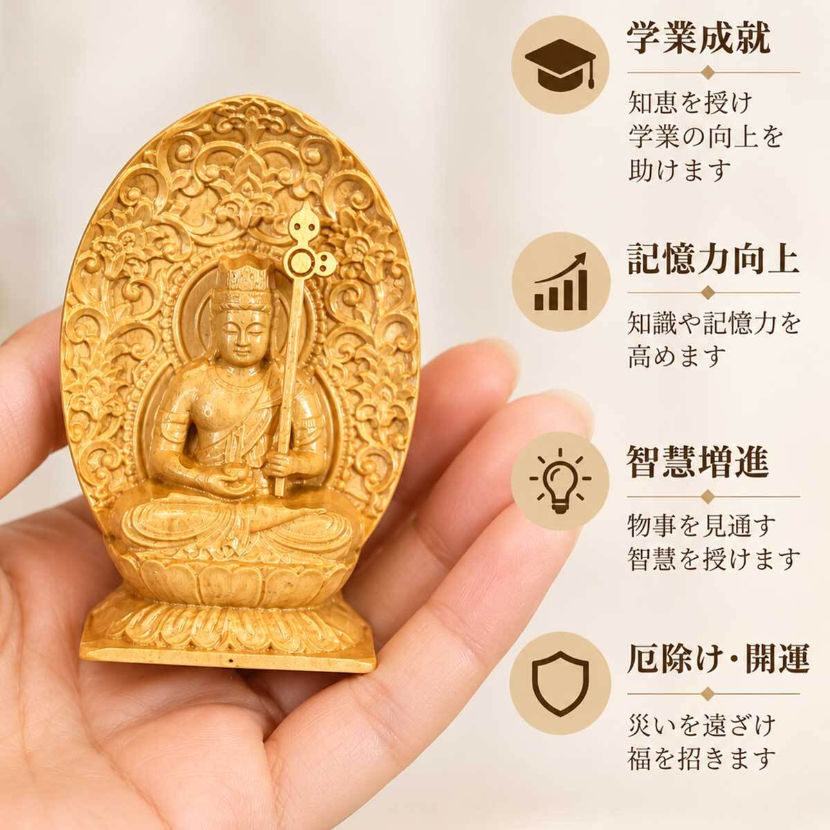 【送料無料】虚空蔵菩薩 仏像 守本尊 丑年 寅年 牛 虎 年 懐中仏像 ミニ 手のひら 木造 持ち歩く 木彫り 彫刻 像 ご利益 仏教 金運 財運 勝負運 開運 出世 厄除け 学業成就 商売繁盛