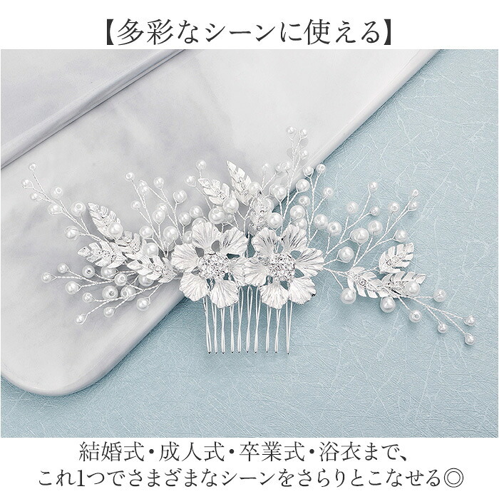 ウェディング ヘアアクセサリー ヘッドコサージュ 通販 ブライダルヘアアクセ ヘッドドレス 結婚式 髪飾り かんざし コーム 着物 浴衣 ヘアアレンジ 成人式 卒業式 パーティー かわいい おしゃれ 上品 華やか ブライダルアクセサリー ブライダルジュエリー