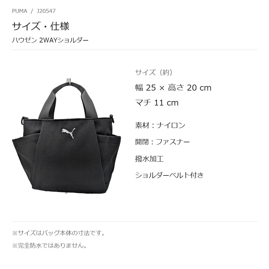 PUMA プーマ ハウゼン 2WAYショルダー 斜め掛け 手持ち レディース 普段使い 使いやすい