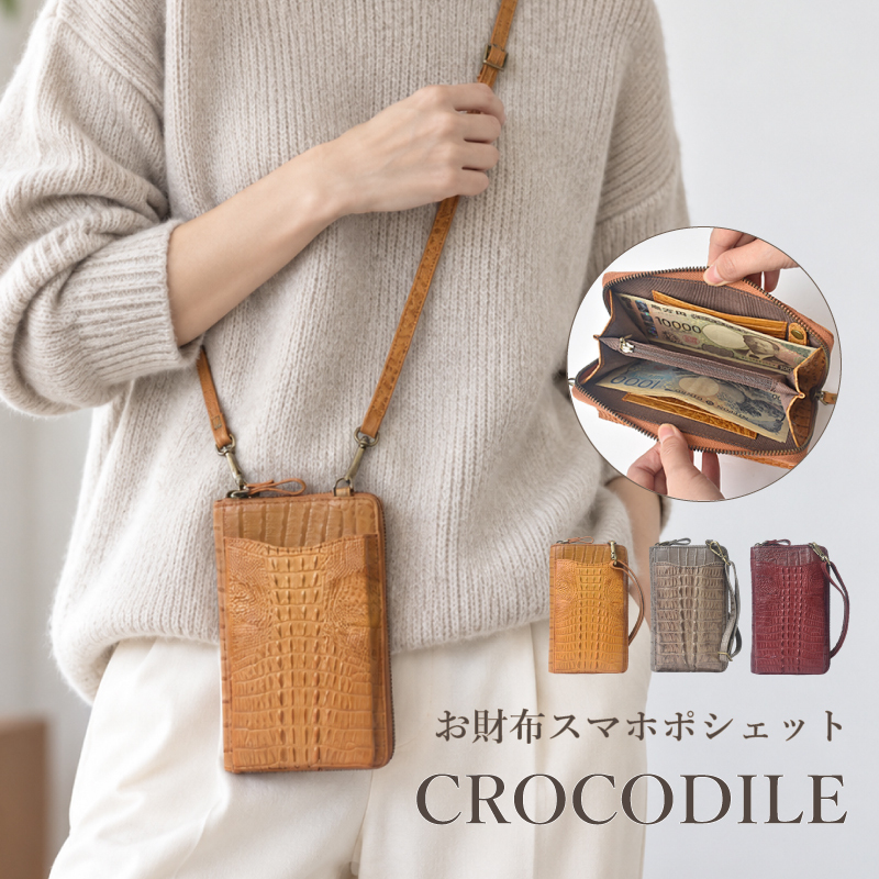 お財布スマホポシェット クロコダイル 牛革 レディース メンズ 本革 本物 財布 スマホショルダー キーリング 長財布 ポシェット ラウンドファスナー斜めがけ 軽量 男女兼用 プレセント ギフト 送料無料