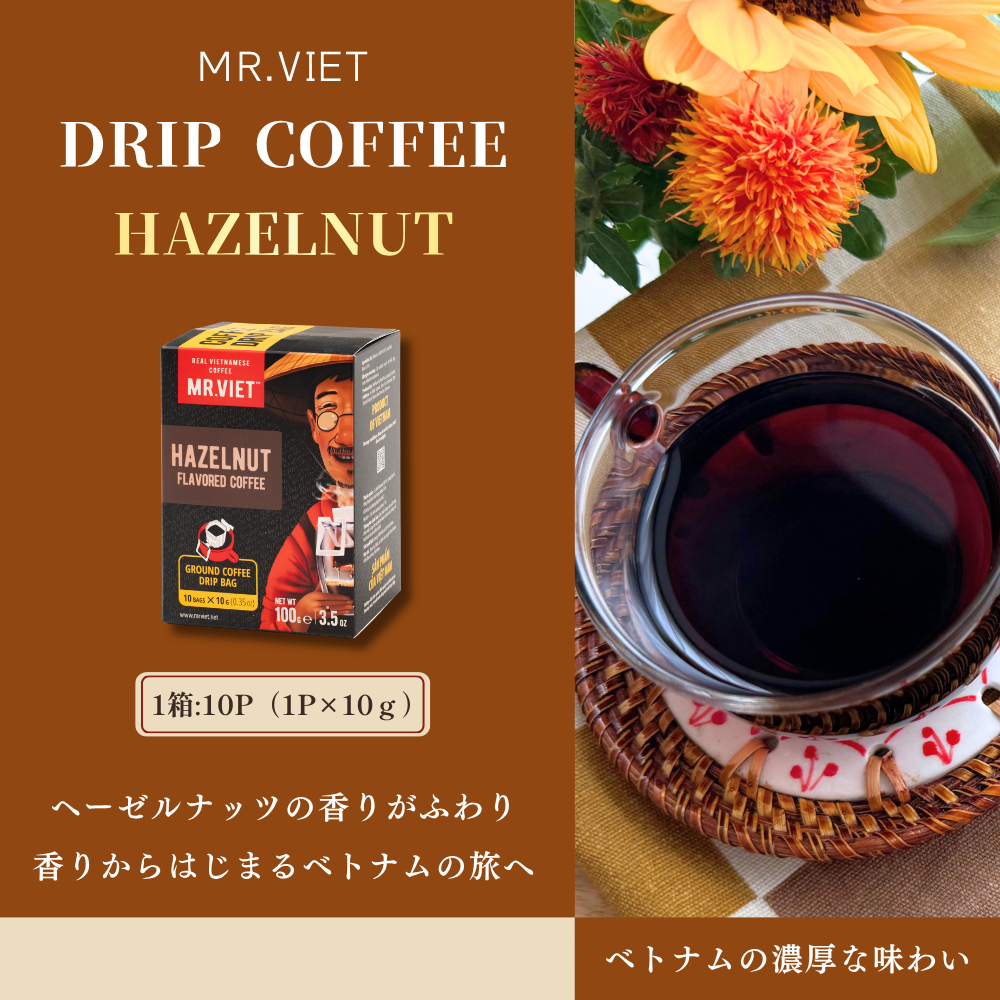 【ドリップコーヒー】ベトナムコーヒー｜ヘーゼルナッツ｜MR.VIET｜フレーバーコーヒー