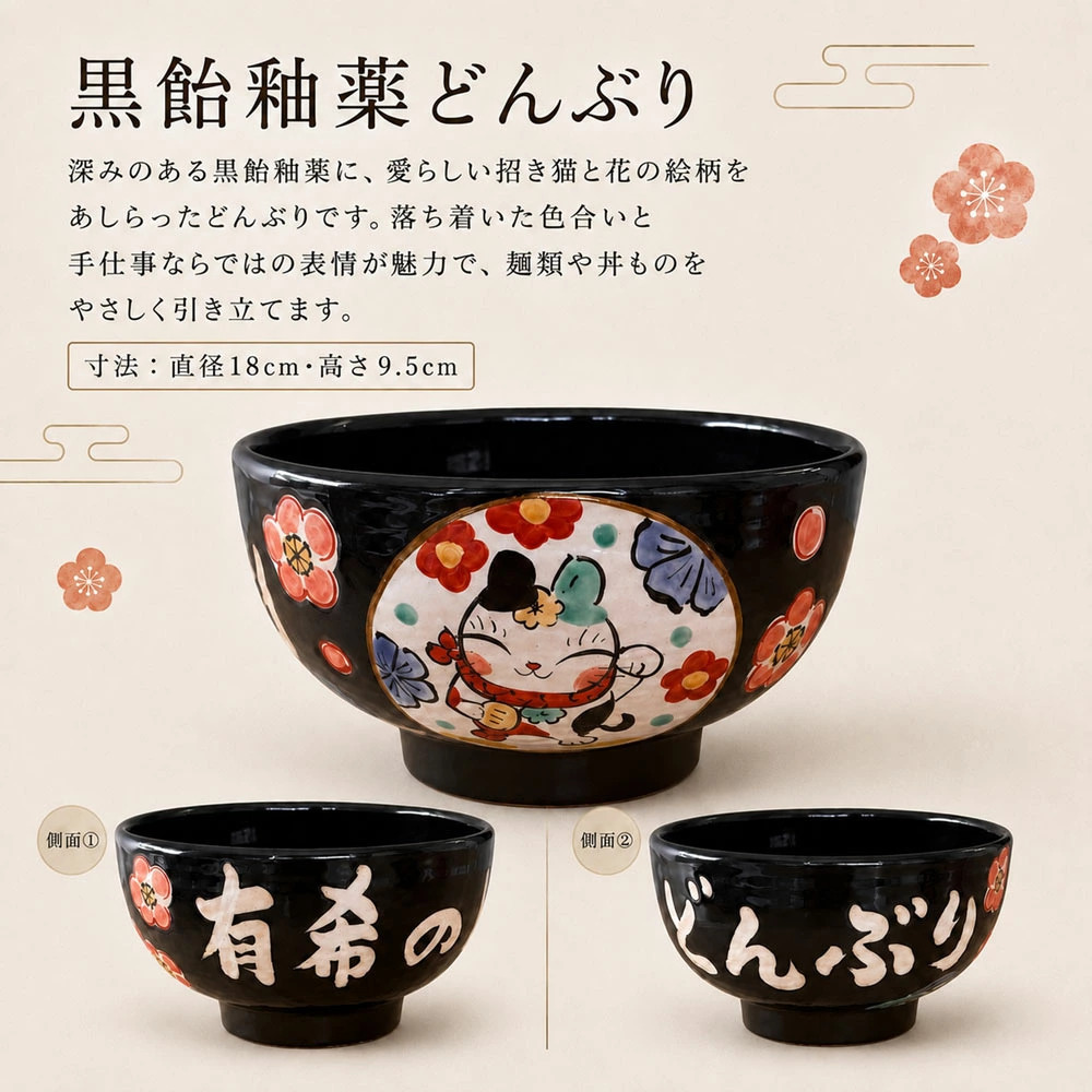 結婚祝い 名入れ オーダー 新築祝い 選べるわが家の色とりどり満開のどんぶりペア（和）| プレゼント ギフト 夕立窯 窯元 陶器 美濃焼 和食器 器 大きめ どんぶり 丼 名入り 名前入り 名前入れ 両親 誕生日プレゼント 夕立窯