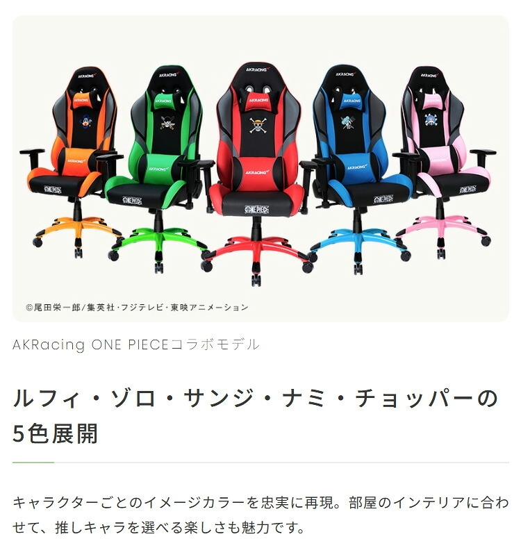 チェア 椅子 AKRacing(エーケーレーシング) OVERTURE ONEPIECE(ワンピースコラボ) ゲーミング アームレスト ヘッドレスト ランバーサポート オフィスチ