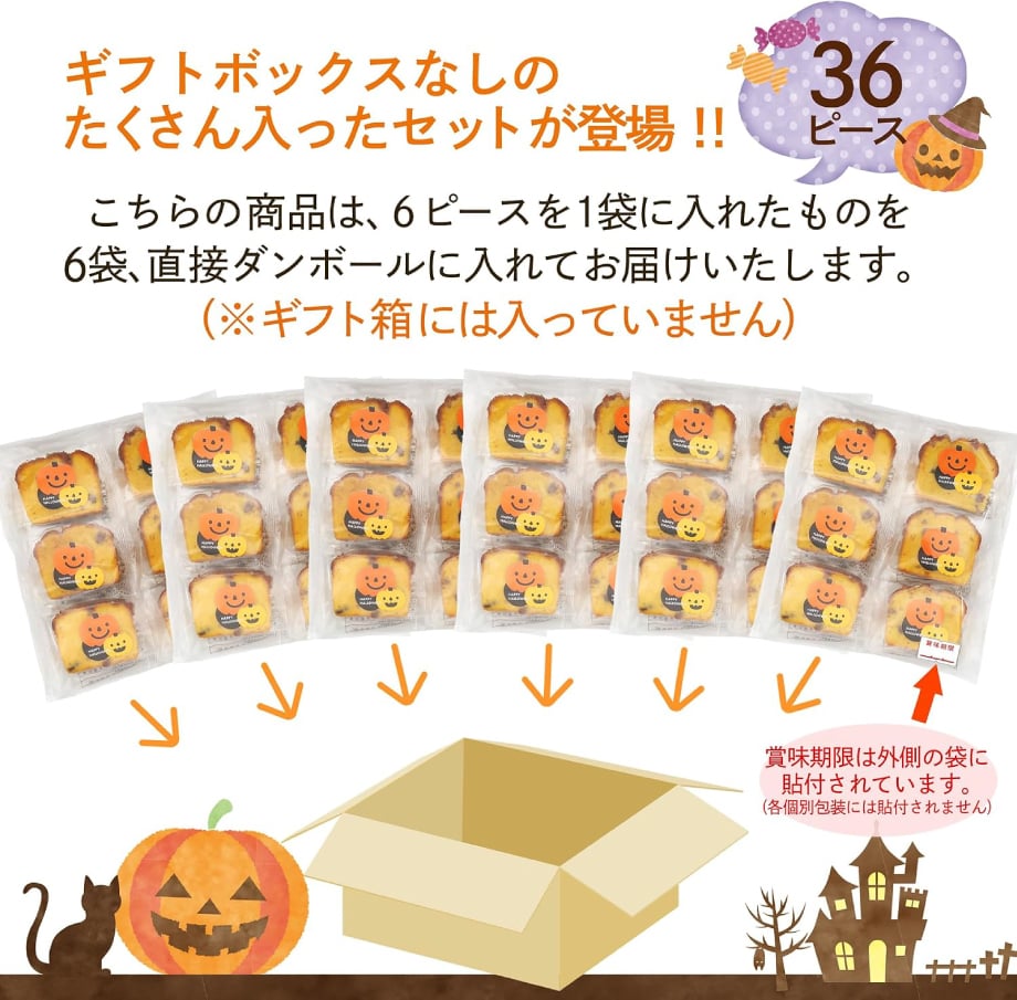 ハロウィン CHAGASHIパウンド かぼちゃ 36ピースセット 個包装仕様 横濱名物 カボチャをたっぷり使った自家製パウンドケーキ お菓子 スイーツ 箱なし 自宅用
