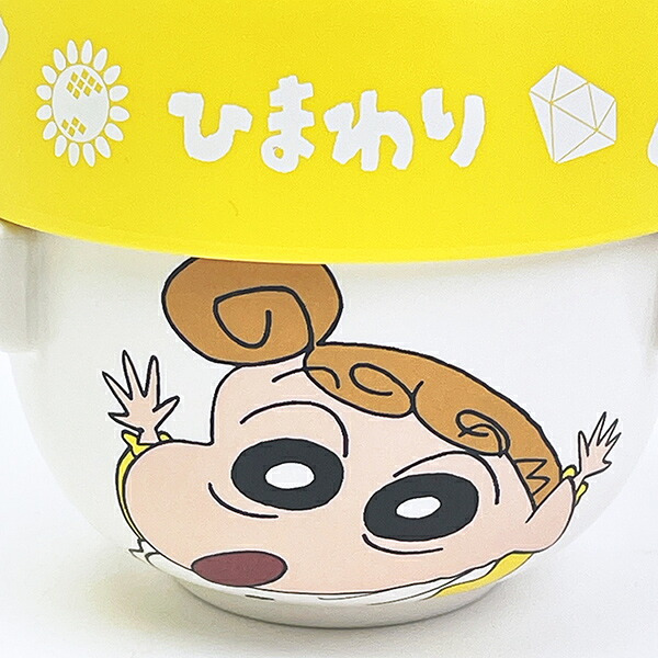 クレヨンしんちゃん ひまわり 汁椀茶碗セット(ミニ) 食器