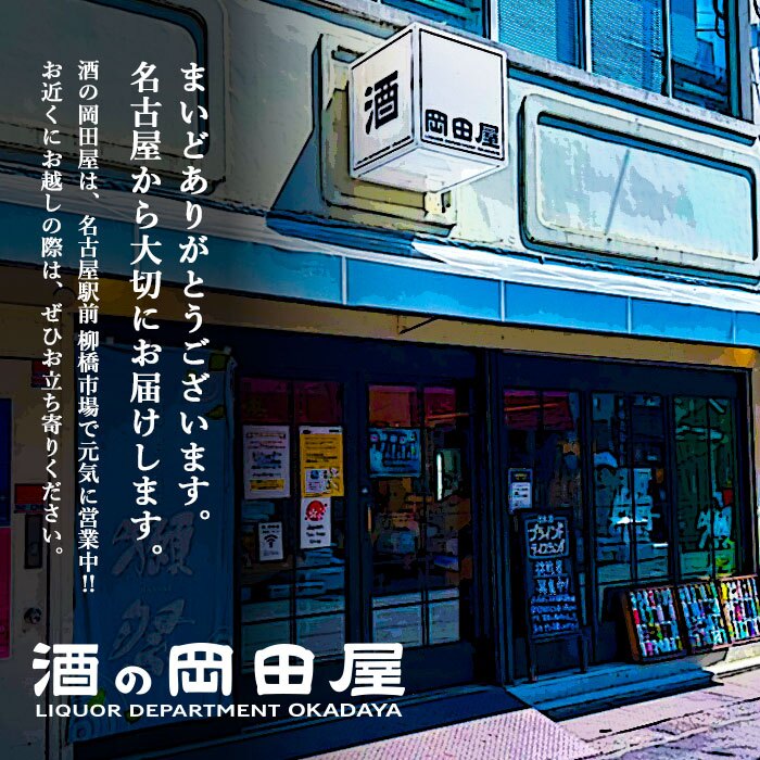 愛知を味わう日本酒ギフト 蓬莱泉 可＆虎変 純米吟醸＆黒松敷嶋のセット ｜ギフト対応可｜のし無料｜
