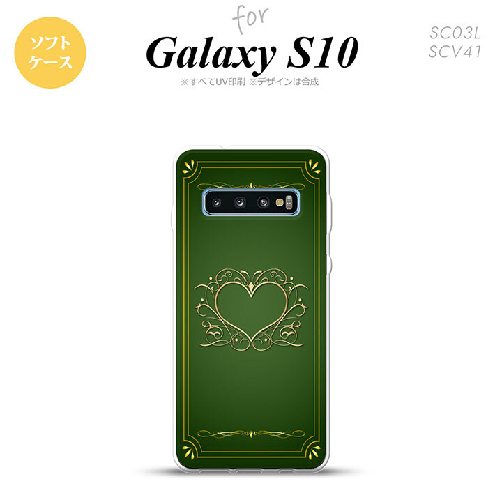 SC-03L SCV41 Galaxy S10 スマホケース ソフトケース ハート 飾り 緑 金 メンズ レディース nk-s10-tp616