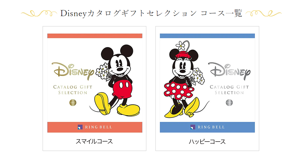 ＜リンベル＞Disney（ディズニー） カードタイプカタログギフト　 ハッピー カード／BOXタイプ　結婚祝い 出産祝い 内祝 お返し お祝い プレゼント 記念日 誕生日 ギフト 人気