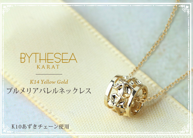 ゴールド ネックレス ハワイアンジュエリー ネックレス イエローゴールド バレル 樽 プルメリア 透かし模様 14K K14イエローゴールド K10 10Kあずきチェーン太0.7mm ギフトラッピング可能 彼女 妻 女性 レディース プレゼント ハロウィン 【品番：CG-GP105】