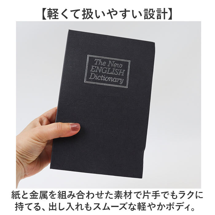 金庫 小型 通販 辞書型金庫 辞書型 小物入れ 家庭用 防犯グッズ 防犯 収納ボックス 収納 小物 鍵付き 鍵 かぎ 本型 辞書 辞典 フェイク 雑貨 インテリア おしゃれ
