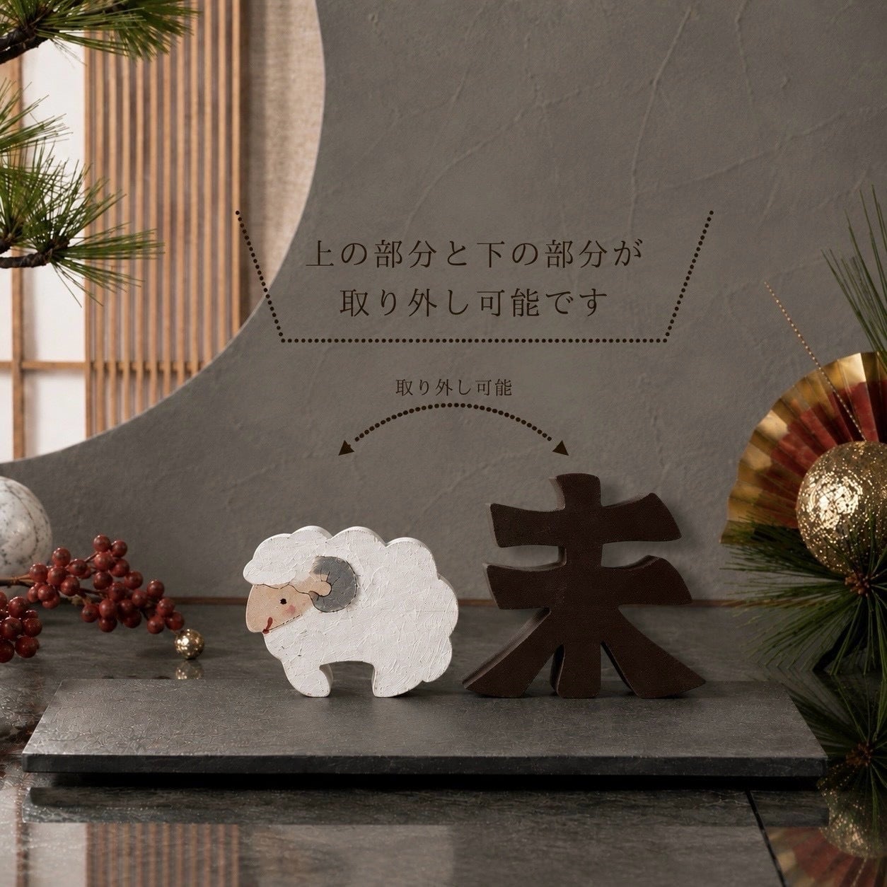 国産ヒノキ 干支の組み木｜未（ヒツジ）の木製飾り｜色付き｜お正月のインテリア・贈り物
