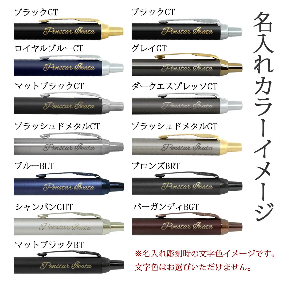 ボールペン 名入れ パーカー IM ボールペン ブラックGT・CT/メタルGT・CT/グレイGT/ロイヤルブルー/エスプレッソ/ブルーBLT/ブロンズ/シャンパン/バーガンディ/マットブラック
