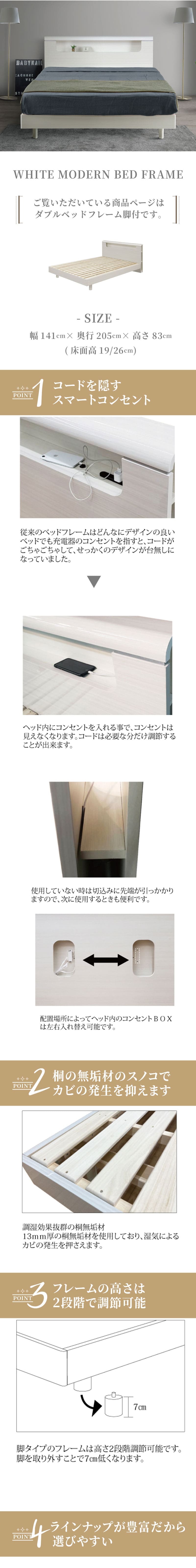 ダブル 白 可愛い フレーム ダブルサイズ 木製 宮付き 配線隠し コンセント付き ベット 北欧 モダン ホワイト 新生活 フレームのみ 脚付き 高さ調整