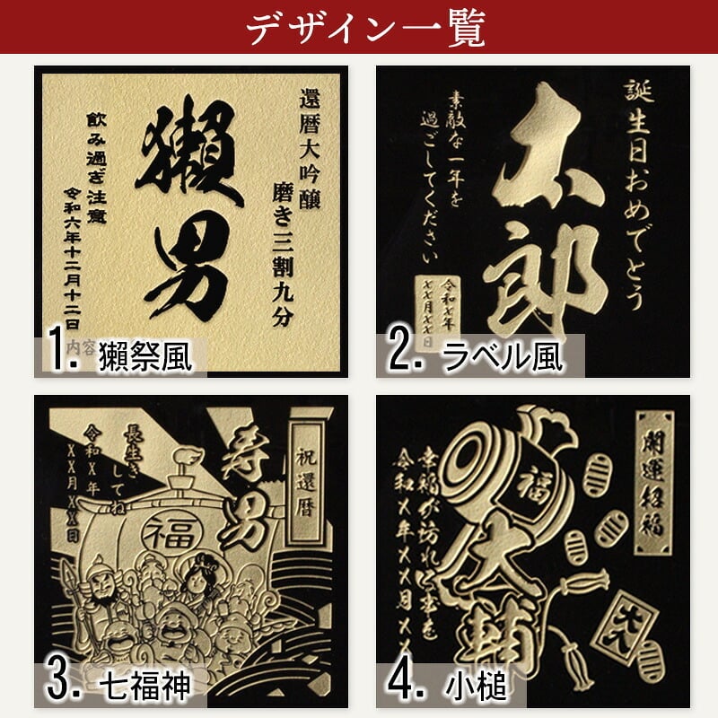 名入れ 獺祭 磨き 3割9分 日本酒 だっさい お酒 清酒 純米 大吟醸 720ml 成人 オリジナル  名前入り プレゼント ギフト 面白い センス 定年退職 還暦祝い 退職祝い 男性 女性 お祝い 古希 喜寿 傘寿 米寿 卒寿 白寿 百寿 敬老の日