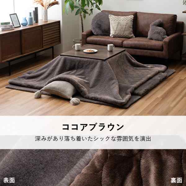 こたつ布団 長方形 フェイクファー 生地 フランネル 手洗い 無地 約190×240cm
