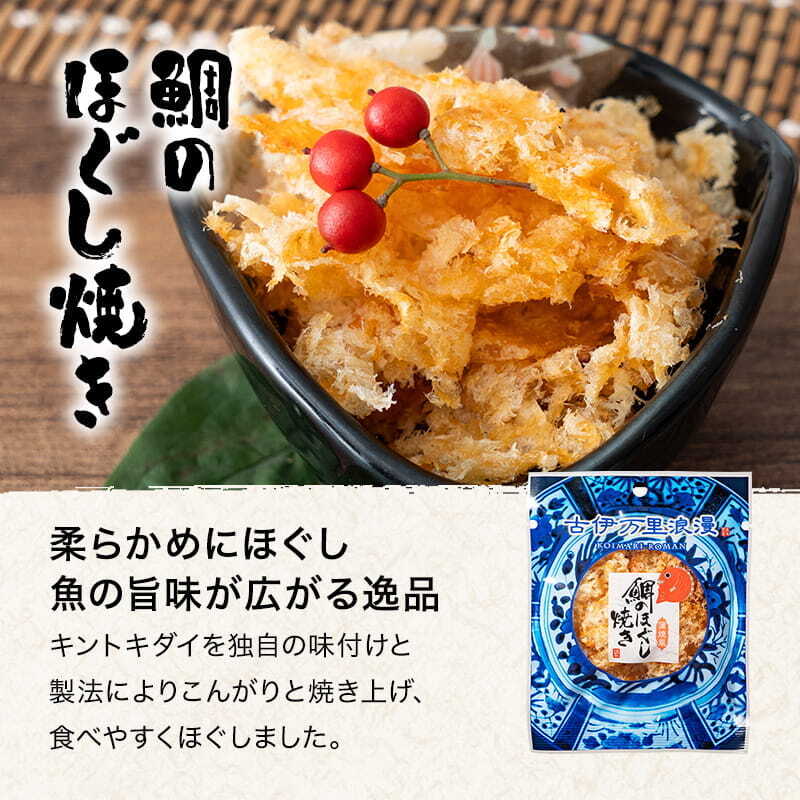 【お値段そのまま7種に】 柔らかおつまみ7選 送料無料 古伊万里浪漫 創業120余年の海鮮珍味メーカーがお届けする逸品【熨斗/ギフト包装】 誕生日 敬老の日 退職祝い 内祝い 父の日 お中元 海鮮 珍味 高級 おつまみセット 常温保存OK お酒に合う 酒の肴 詰め合わせ お返し 祖父 祖母 父 母 父親 母親 男性 グルメ いわし あご