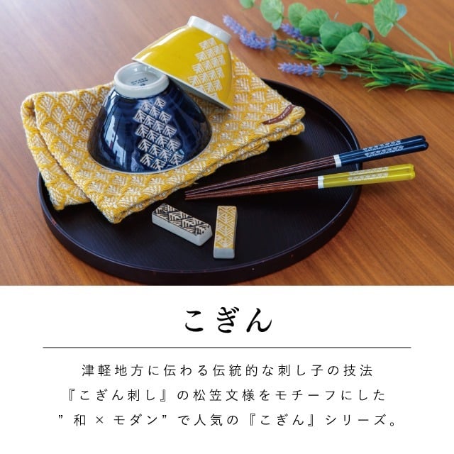 【公式】こぎん 夫婦膳 ギフト ギフトラッピング込み 母の日 ギフト 日本製 波佐見焼 食器セット 夫婦茶碗 陶器 汁椀 夫婦箸 天然木 食洗機対応 電子レンジ対応 CDF etendue CDFエタンデュ ビスク