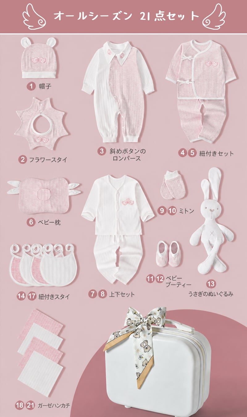ベビーギフトセット 21点セット 出産祝い 新生児 オールシーズン 綿100％ 肌着 ベビー服 赤ちゃん スタイ おくるみ 帽子 ミトン ベビー用品 赤ちゃん 出産準備 男の子 女の子 プレゼント ギフトボックス 靴下ソックス ギフト
