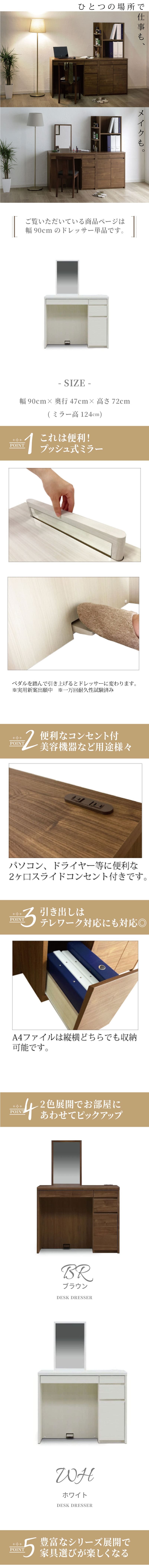 ドレッサー 幅90cm コンセント 収納棚付き 化粧台 メイク台 収納型ドレッサー 書斎 寝室 収納 キャビネット テレワーク 飛び出る鏡 大きい収納 ピカピカ 白 ウォールナット イス別売り 鏡台 コスメ収納 メイク収納 コスメ家具 一面鏡 デスク