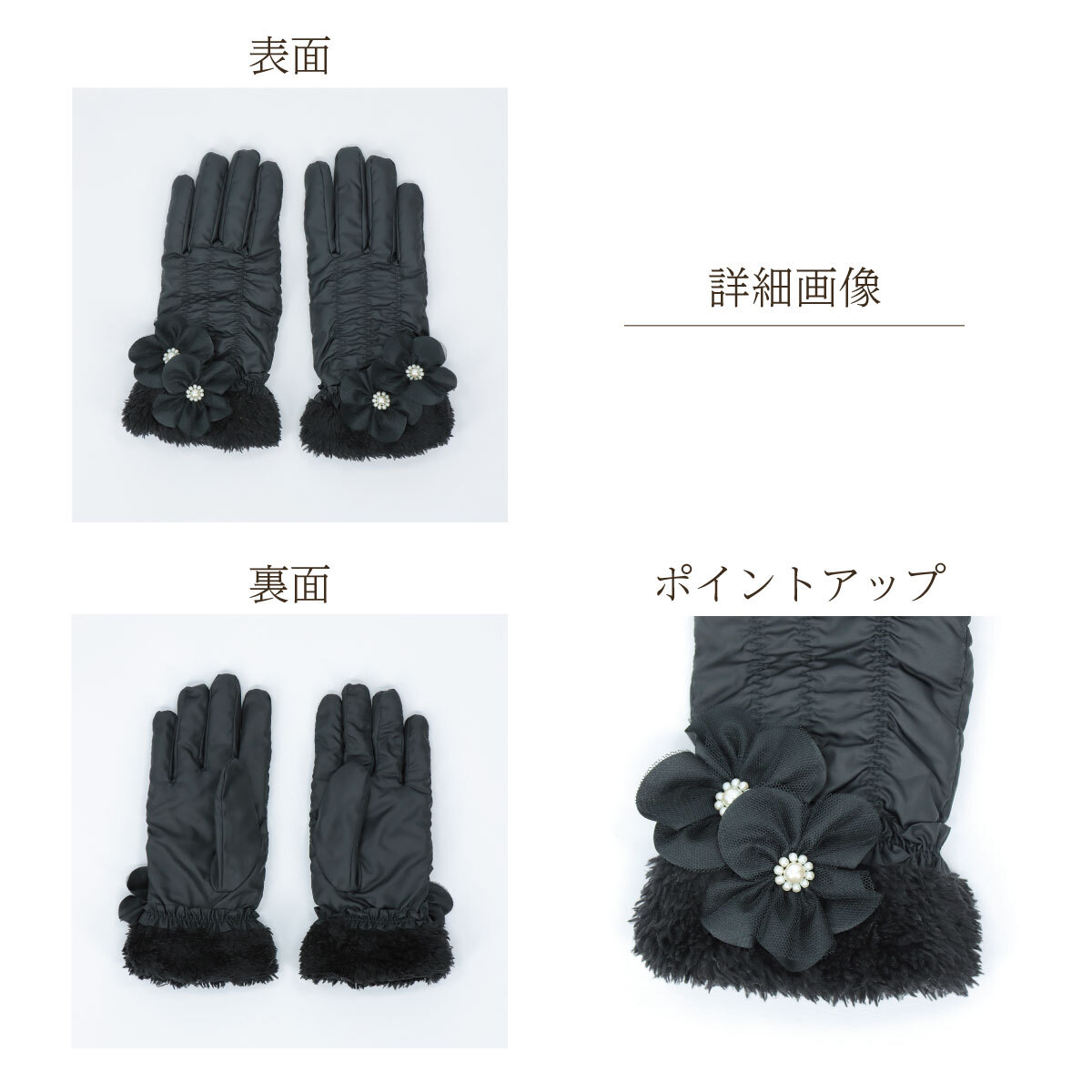 手袋 レディース かわいい おしゃれ 暖かい 冬 中綿 防寒 あったか スマホ対応 パール 花 ファー ブラック プレゼント【LALUICE ラルイス】