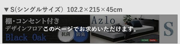ベッド 寝具 デザインフロア Sサイズ Azlo-アズロ- MOD-S-BOK--TU ブラックオーク シングル 102.2×215×45cm ホームテイスト フロア フレーム おしゃれ 2口コンセント付き すのこ シングルサイズ