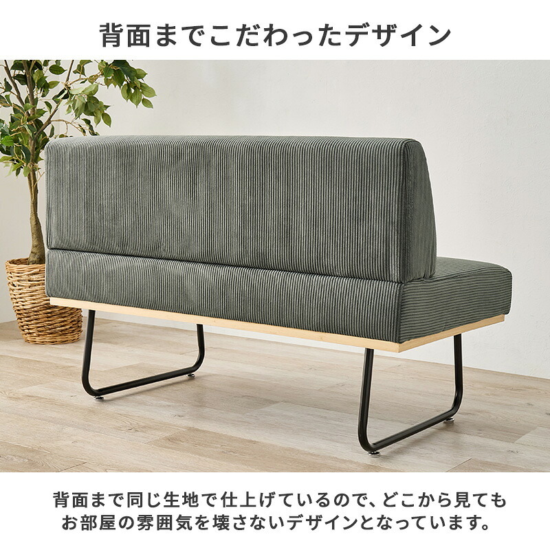 ソファ 座椅子 幅105cm ダイニング 2人掛け ベンチ ー コーデュロイ スチール脚 おしゃれ ワイド座面 コンパクト 天然木 飲食店 リビング ゆったり 座り心地快適 ワンルーム 新生活 一人暮らしに