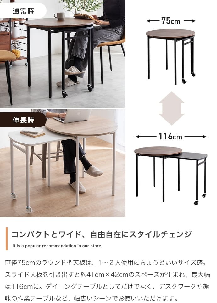 幅75～116cm 伸縮スライド式ダイニングテーブル丸型 天板 リビング コンパクト スライド ダイニング チェア 広 さシンプルワンルーム インテリア ナチュラル 木製 水平デザイ ンシンプル 畳む 構造 丸い 応援 新生活