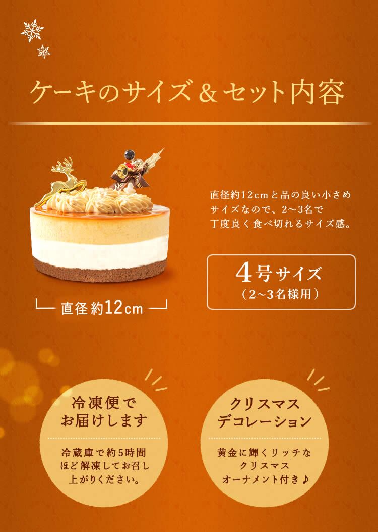 ＼早割！／ クリスマスケーキ クリスマスプレゼント 予約 2026 キャラメル ムース ケーキ キャラメルケーキ 4号 2人 3人 スイーツ お菓子 洋菓子 可愛い かわいい おしゃれ おいもや