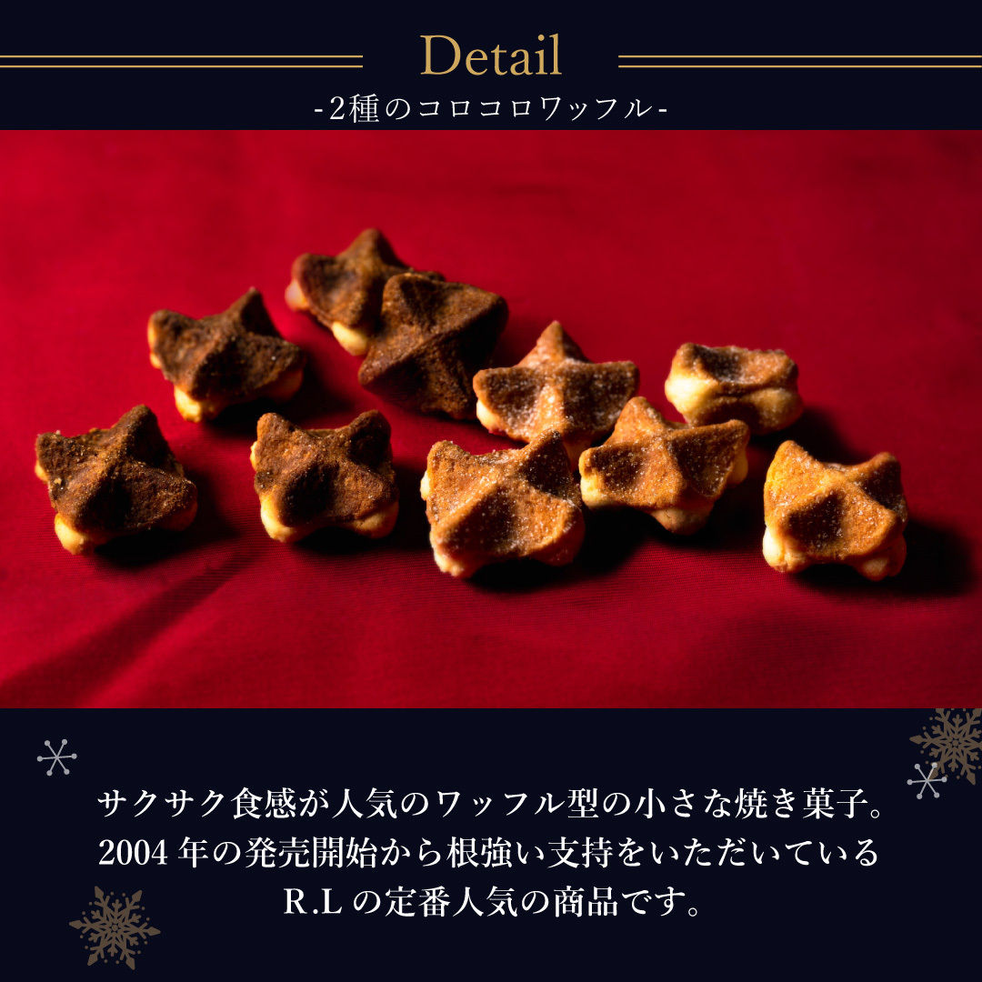  【11/2～お届け】【送料無料】 クッキー かわいい 可愛い焼菓子 プチギフト クリスマス コロコロワッフル パック セット スイーツ 焼き菓子 誕生日 プレゼント パーティー バースデー お祝い おめでとう R.L エール・エル 絶品 人気 ランキング おしゃれ 可愛い かわいい 大人 子供 ギフト 贈り物 お取り寄せ スイーツセット by R.L waffle cake