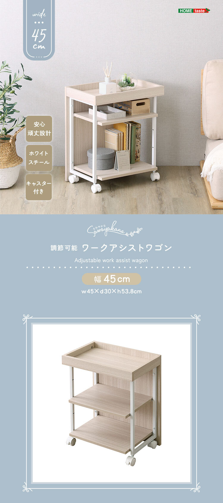 ワークアシストワゴン さわやかな 調節可能 サイドワゴン デスクワゴン キャスター付きワゴン 収納家具 サイドデスク デスクサイド収納 キャスター付き収納 デスク横収納 移動式収納 コンパクト リビング リビング収納 デスク収納 ワゴン収納 作業用ワゴン 新生活