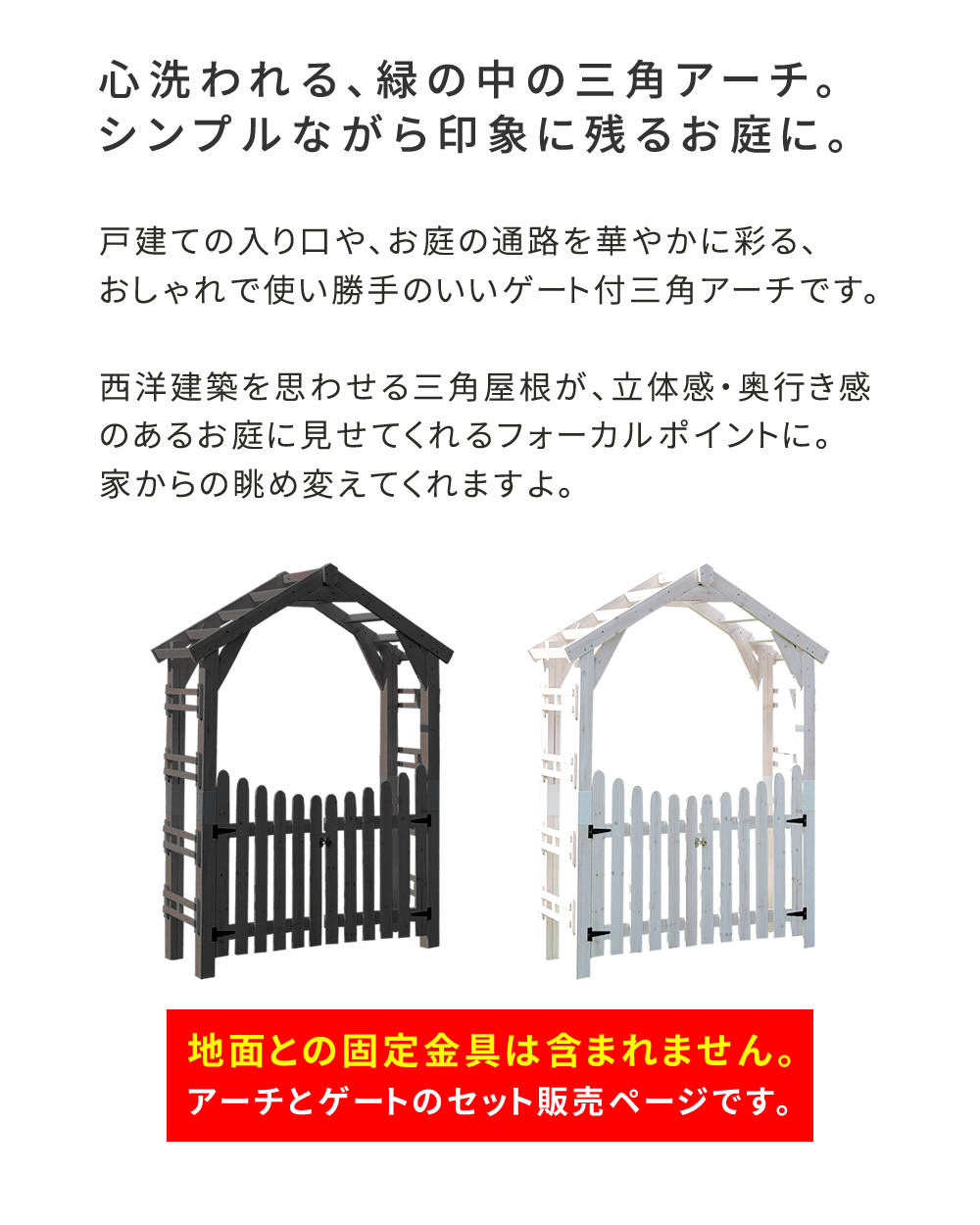 ガーデン エクステリア 天然木製三角アーチ ゲートセット 「WOOD CHURCH」 ウッドチャーチ アーチとゲートのセット アーチ 門 ゲート 木製 diy キット 扉 両開き 外開き 観音開き 庭 入口 門扉 ホワイト ダークブラウン おしゃれ 北欧 新生活