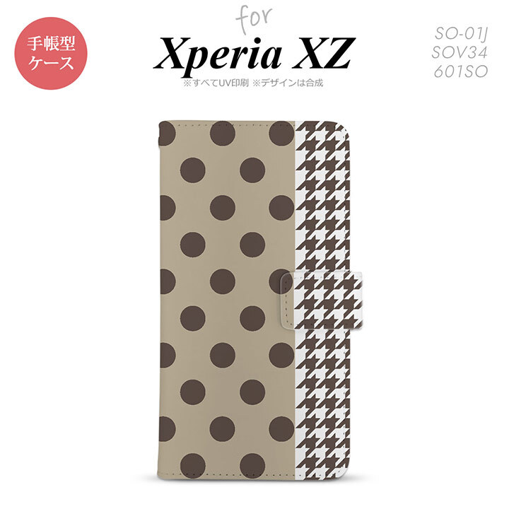 【手帳型 スマホ カバー ケース】【SO01J】【エクスペリア XZ 】手帳型 ケース SO-01J スマホ カバー XPERIA XZ エクスペリア ドット・千鳥 茶 nk-004s-so01j-dr1514【メール便送料無料】