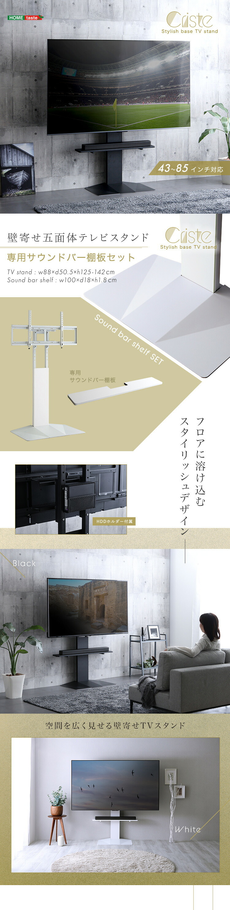 壁寄せ五面体テレビスタンド　専用サウンドバー棚板セット　テレビスタンド 壁寄せ 左右スイング モダン シンプル スタイリッシュ テレビ裏収納 ゲーム収納 壁掛け 高さ調整 スピーカー棚 耐荷重 段差が少ない
